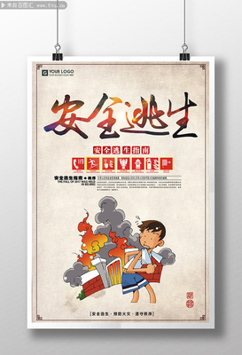 消防安全逃生海報(bào)設(shè)計(jì)圖片素材