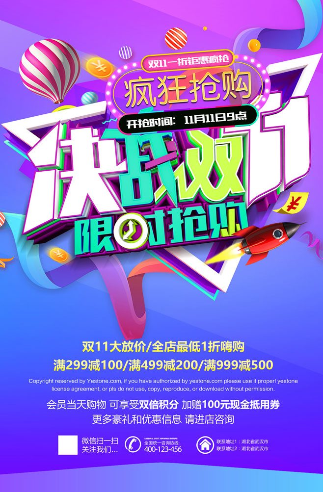 決戰雙11限時搶購海報設計PSD素材 - 愛圖網設計圖片素材下載